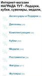 Mobile Screenshot of nagradatut.ru