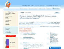 Tablet Screenshot of nagradatut.ru